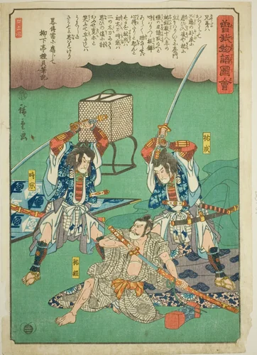 Sukenari (Soga no Juro) and Tokimune (Soga no Goro) assasinating Suketsune, from the series "Illustrated Tale of the Soga Brothers (Soga monogatari zue)" by Utagawa Hiroshige (歌川広重), print, 1838-1852