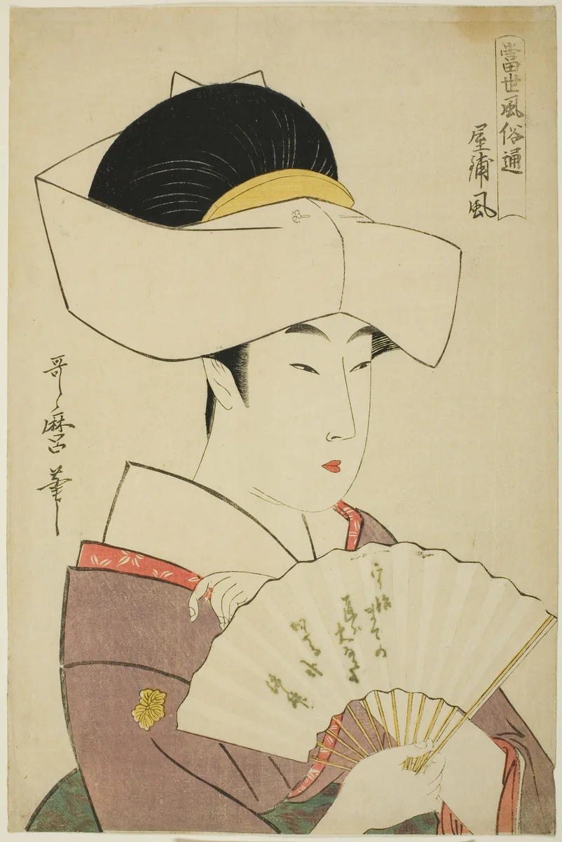 The Style of a Feudal Lord’s Household (Yashiki-fu), from the series Guide to Contemporary Styles (Tosei fuzoku tsu) by Kitagawa Utamaro (喜多川歌麿), print, 1795-1806