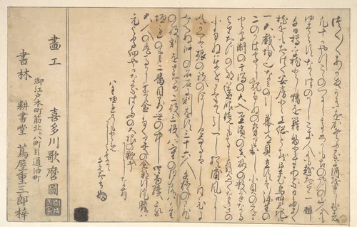 Last page of the Book of Shells by Kitagawa Utamaro (喜多川歌麿), print, 1790