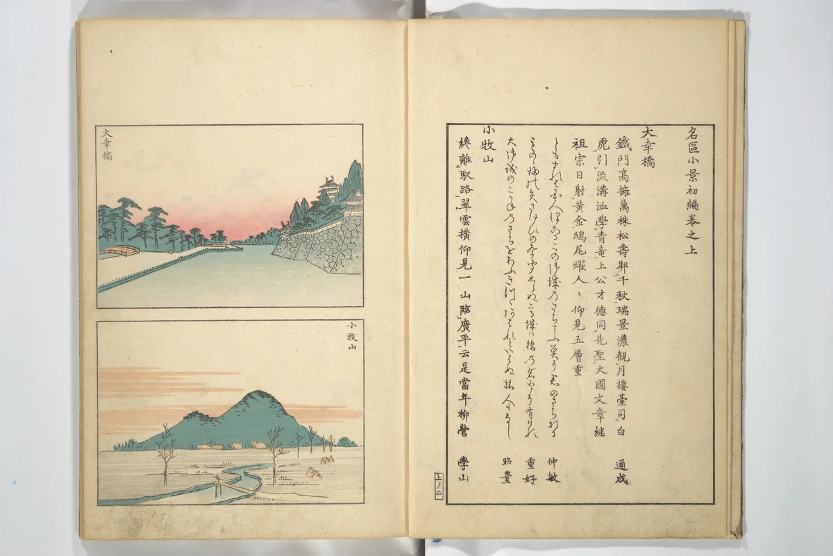 Famous Places in Owari (Meiku shōkei shohen ) 名区小景 初編之下 by Katsukawa Shunkō (勝川春好), book, 1847