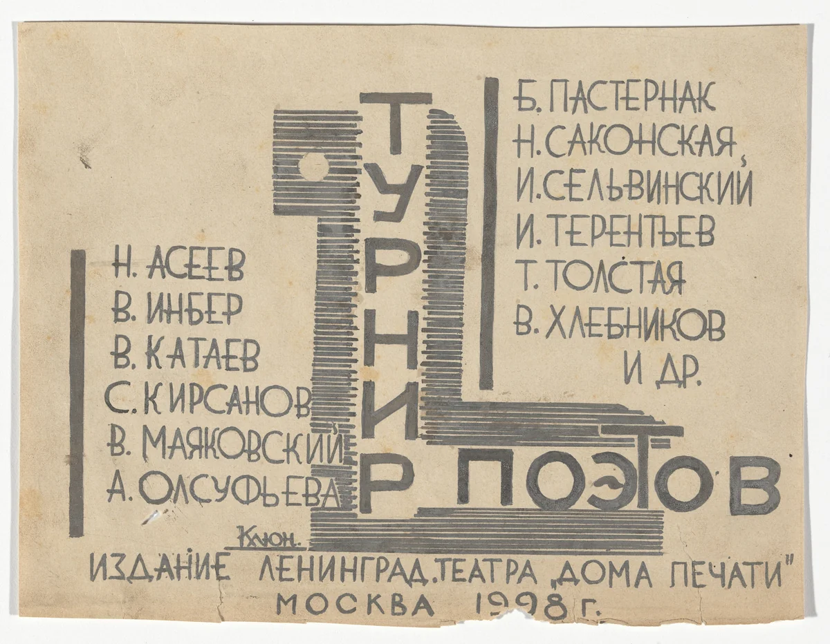 Sketch for Turnir Poetov (Tournament of Poets) by Ivan Kliun, drawing, 1928