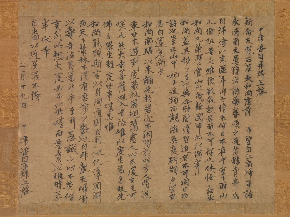 Letter to Monk Sekibyō by Zekkai Chūshin (絶海中津), other, 1392-1399