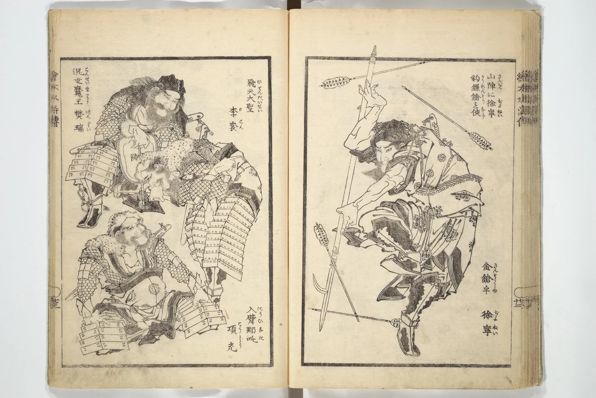 Picture Book of the Suikoden (The Water Margin) Loyalty (Chūgi Suikoden ehon) 忠義水滸伝画本 by Katsushika Hokusai (葛飾 北斎), book, 1829