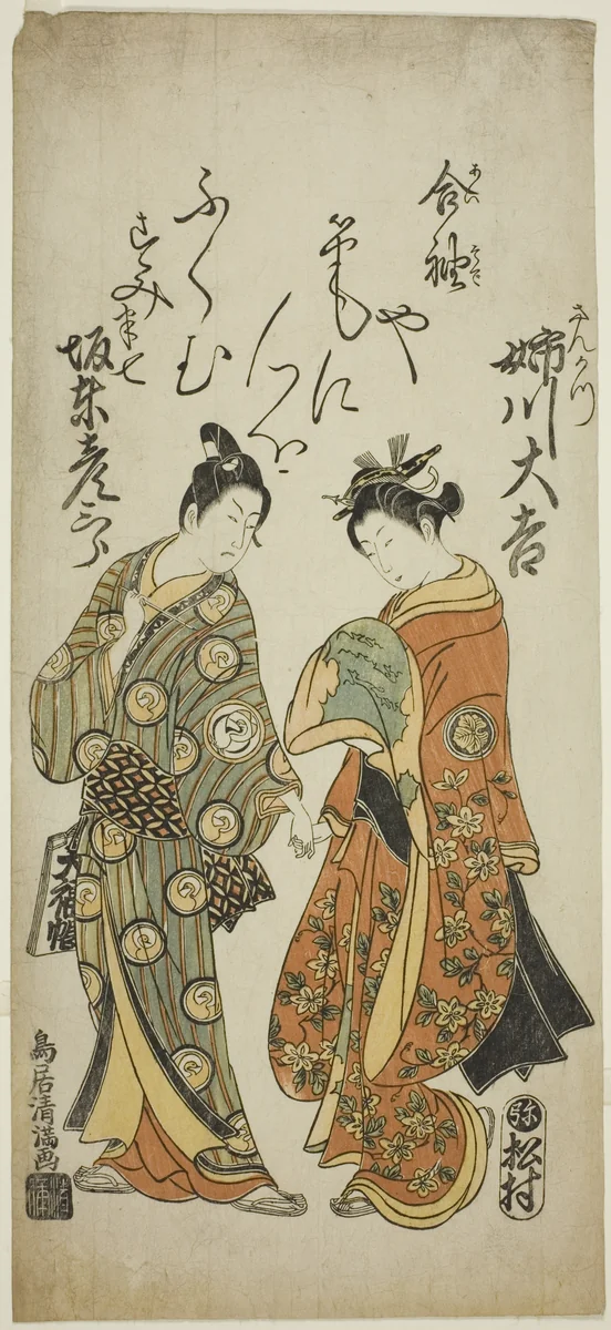 The Actors Anegawa Daikichi as Sankatsu and Bando Hikosaburo II as Hanshichi in the play "Soga Mannen Bashira," performed at the Ichimura Theater in the sixth month, 1760 by Torii Kiyomitsu I, print, 1760