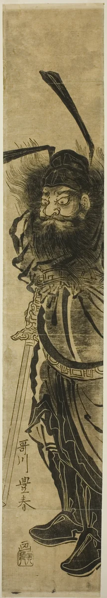 Shoki, the demon-queller by Utagawa Toyoharu, print, 1765-1775