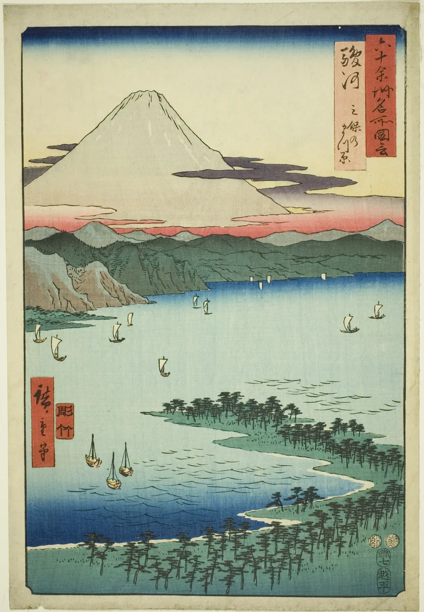 Suruga Province: The Pine Grove at Miho (Suruga, Miho no matsubara), from the series "Famous Places in the Sixty-odd Provinces (Rokujuyoshu meisho zue)" by Utagawa Hiroshige (歌川広重), print, 1853