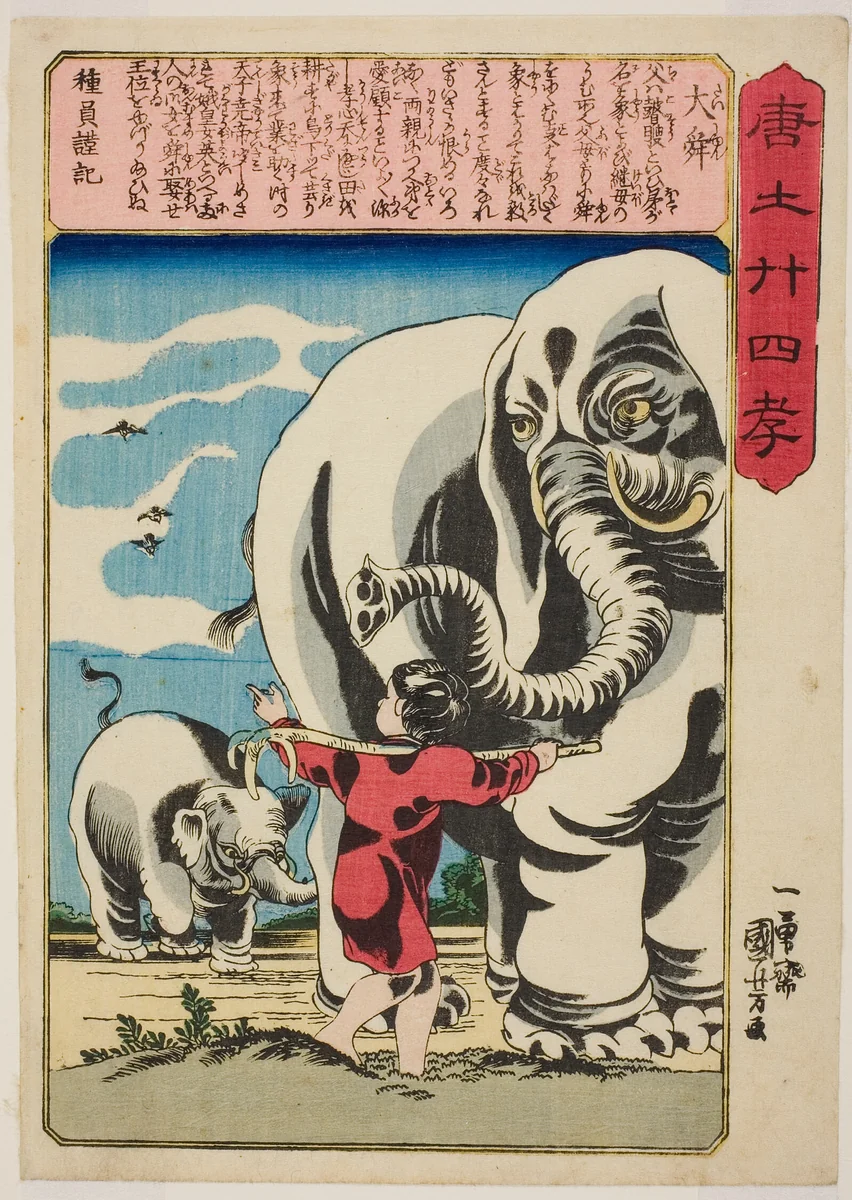 Shun the Great (Tai Shun), from the series "Twenty-four Paragons of Filial Piety in China (Morokoshi nijushiko)" by Utagawa Kuniyoshi (歌川國芳), print, 1843-1855