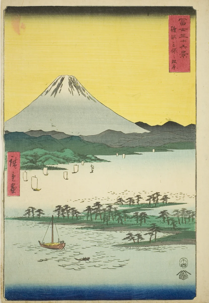 Pine Beach at Miho in Suruga Province (Suruga Miho no matsubara), from the series "Thirty-six Views of Mount Fuji (Fuji sanjurokkei)" by Utagawa Hiroshige (歌川広重), print, 1858