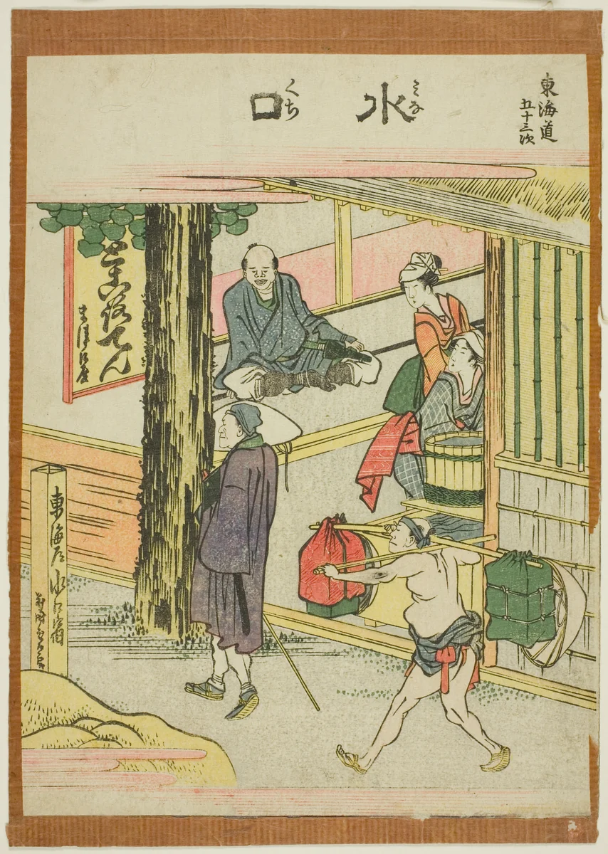 Minakuchi, from the series "Fifty-three Stations of the Tokaido (Tokaido gojusan tsugi)" by Katsushika Hokusai (葛飾 北斎), print, 1801-1811