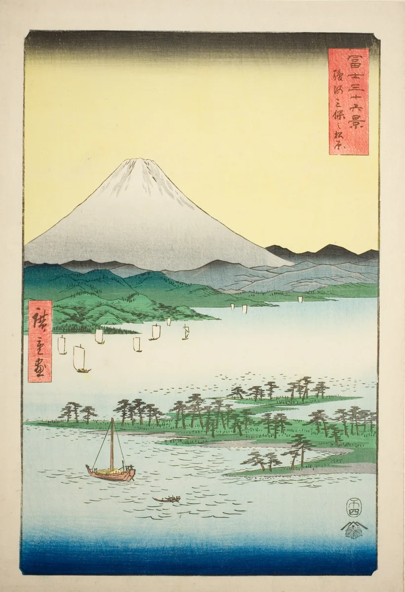 Pine Beach at Miho in Suruga Province (Suruga Miho no matsubara), from the series "Thirty-six Views of Mount Fuji (Fuji sanjurokkei)" by Utagawa Hiroshige (歌川広重), print, 1858