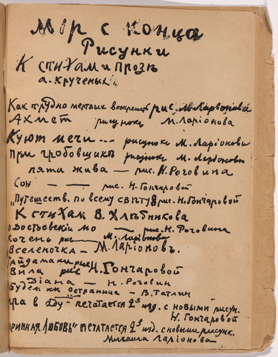 Folio 38 from Mirskontsa (Worldbackwards) by Various artists, illustrated book, 1912