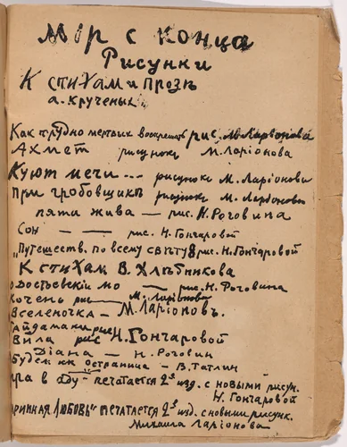 Folio 38 from Mirskontsa (Worldbackwards) by Various artists, illustrated book, 1912