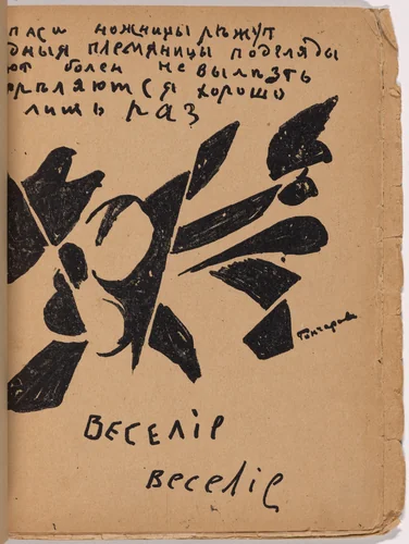 Folio 26 from Mirskontsa (Worldbackwards) by Natalia Goncharova, illustrated book, 1912