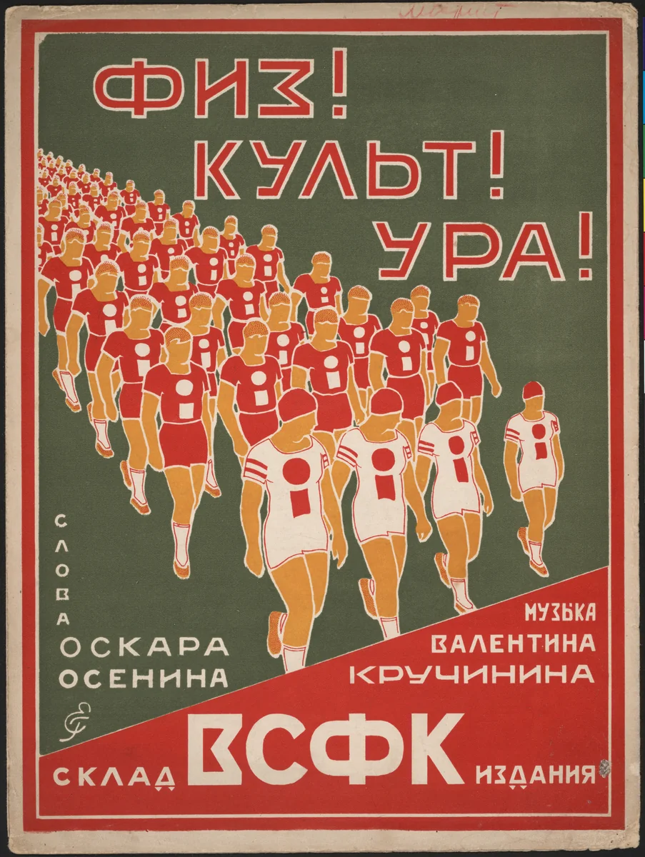 Fiz!!!Kul't!!!Ura!!! (Fit!!! Ness!!! Hooray!!!) by Unknown Artist, illustrated book, 1920