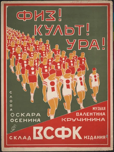 Fiz!!!Kul't!!!Ura!!! (Fit!!! Ness!!! Hooray!!!) by Unknown Artist, illustrated book, 1920