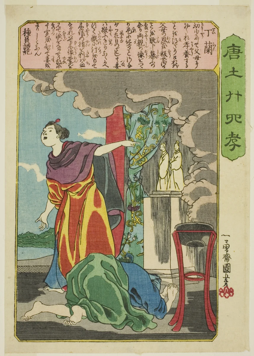 Ding Lan (Tei Ran), from the series "Twenty-four Paragons of Filial Piety in China (Morokoshi nijushiko)" by Utagawa Kuniyoshi (歌川國芳), print, 1843-1855