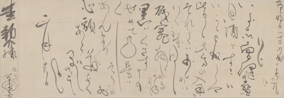 Handwritten Letter by Soga Shōhaku (曾我 蕭白), artwork, 1750-1755