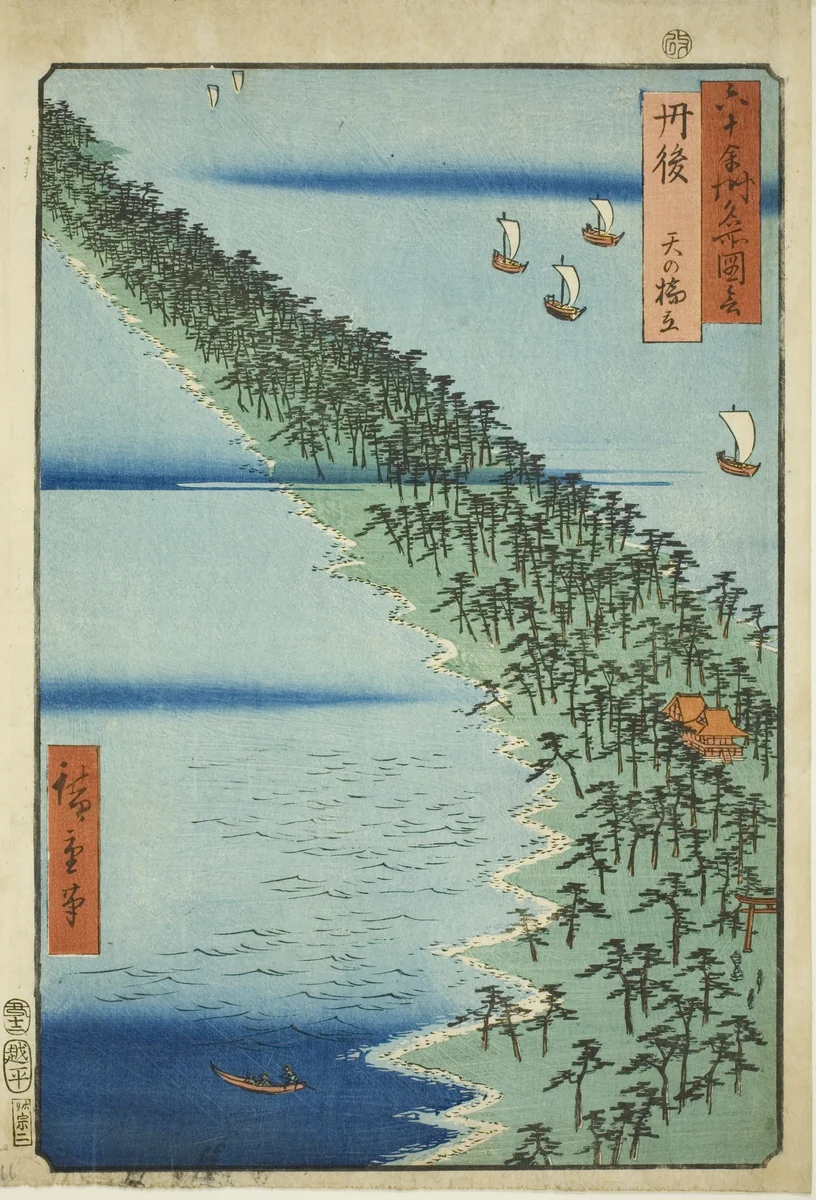 Tango Province: Amanohashidate (Tango, Amanohashidate), from the series "Famous Places in the Sixty-odd Provinces (Rokujuyoshu meisho zue)" by Utagawa Hiroshige (歌川広重), print, 1853