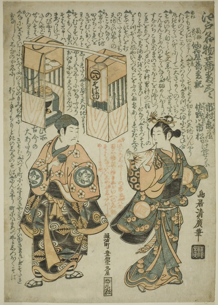 The Actors Ichimura Kamezo I as Sengokuya Ihei and Sanogawa Ichimatsu I as his wife Omatsu in the play "Kashiwa ga Toge Kichirei no Sumo," performed at Ichimura Theater in the eleventh month, 1755 by Torii Kiyohiro, print, 1755