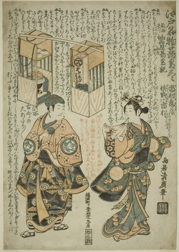 The Actors Ichimura Kamezo I as Sengokuya Ihei and Sanogawa Ichimatsu I as his wife Omatsu in the play "Kashiwa ga Toge Kichirei no Sumo," performed at Ichimura Theater in the eleventh month, 1755 by Torii Kiyohiro, print, 1755