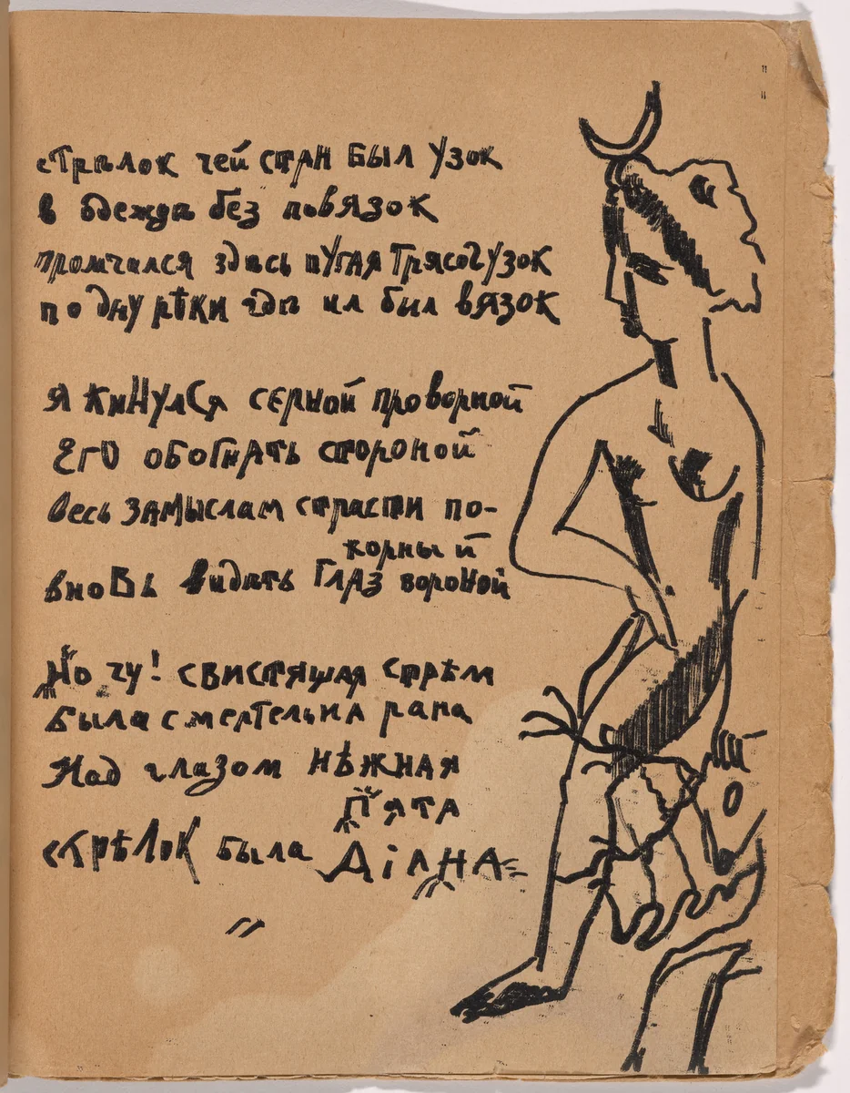 Folio 35 from Mirskontsa (Worldbackwards) by Nikolai Rogovin, illustrated book, 1912