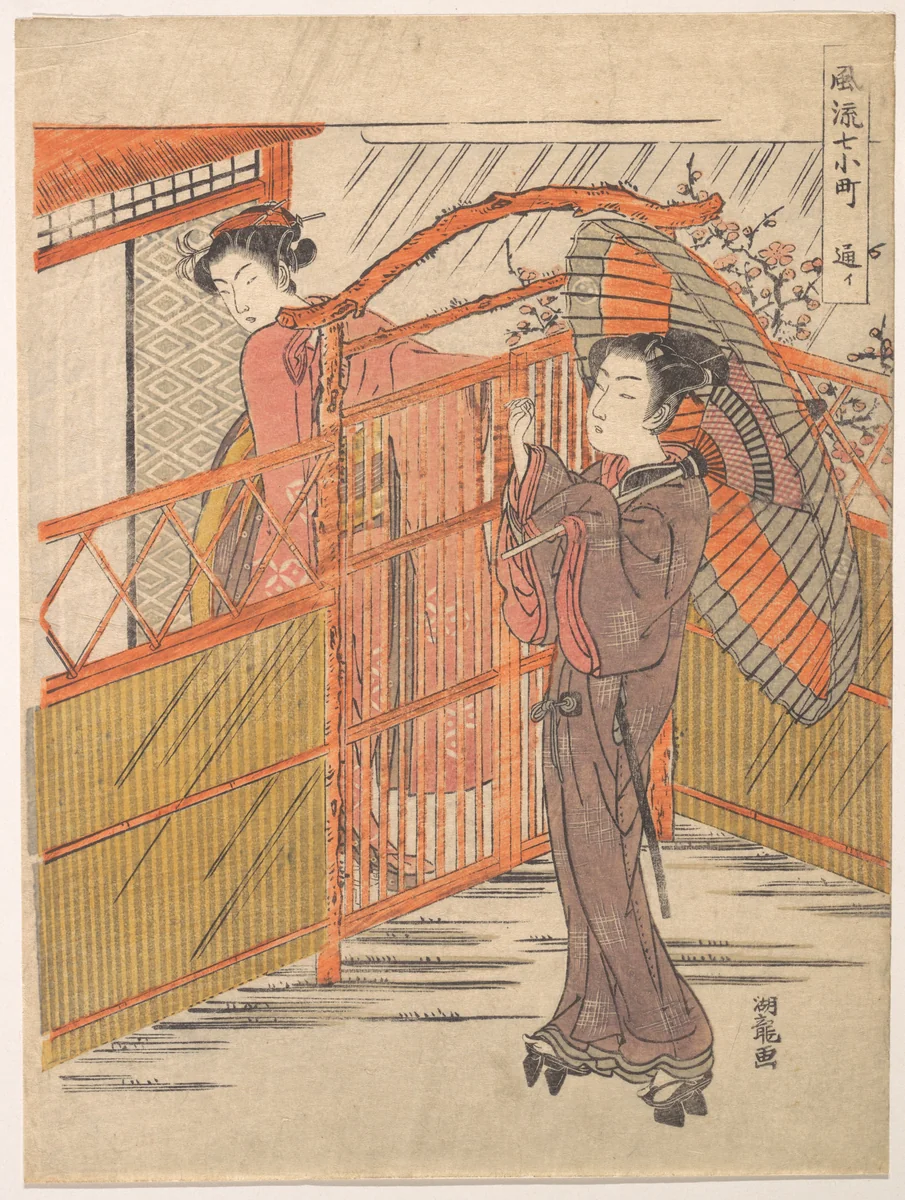 "Visiting," from the Series Seven Fashionable Komachi by Isoda Koryūsai, print, 1770-1790