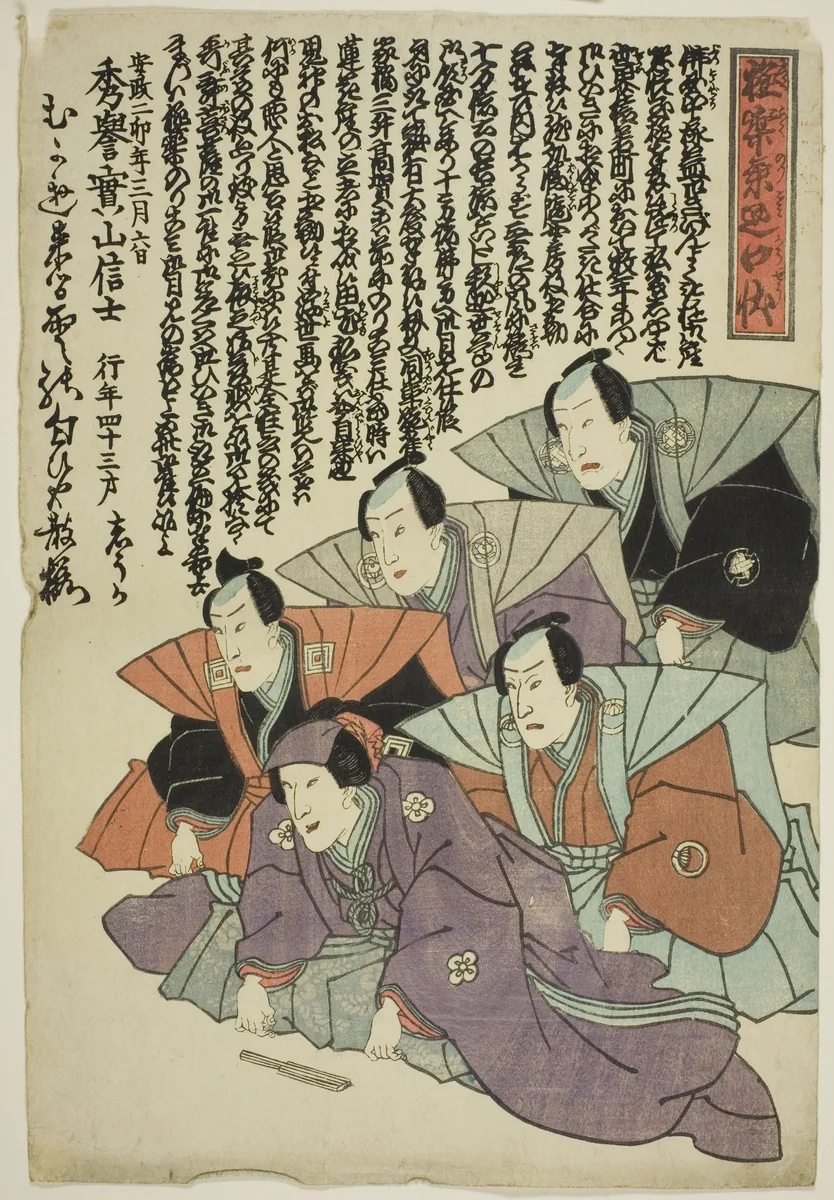 Memorial Portrait of the Actor Bando Shuka I by Utagawa School, print, 1855