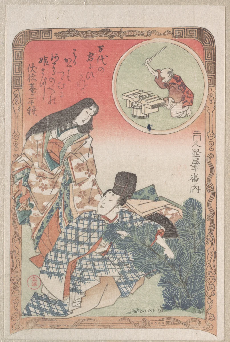 Man and Woman in Ceremonial Dress Arranging the New Year Decoration of a Pine Tree by Kubo Shunman (窪俊満), print, 1800-1899