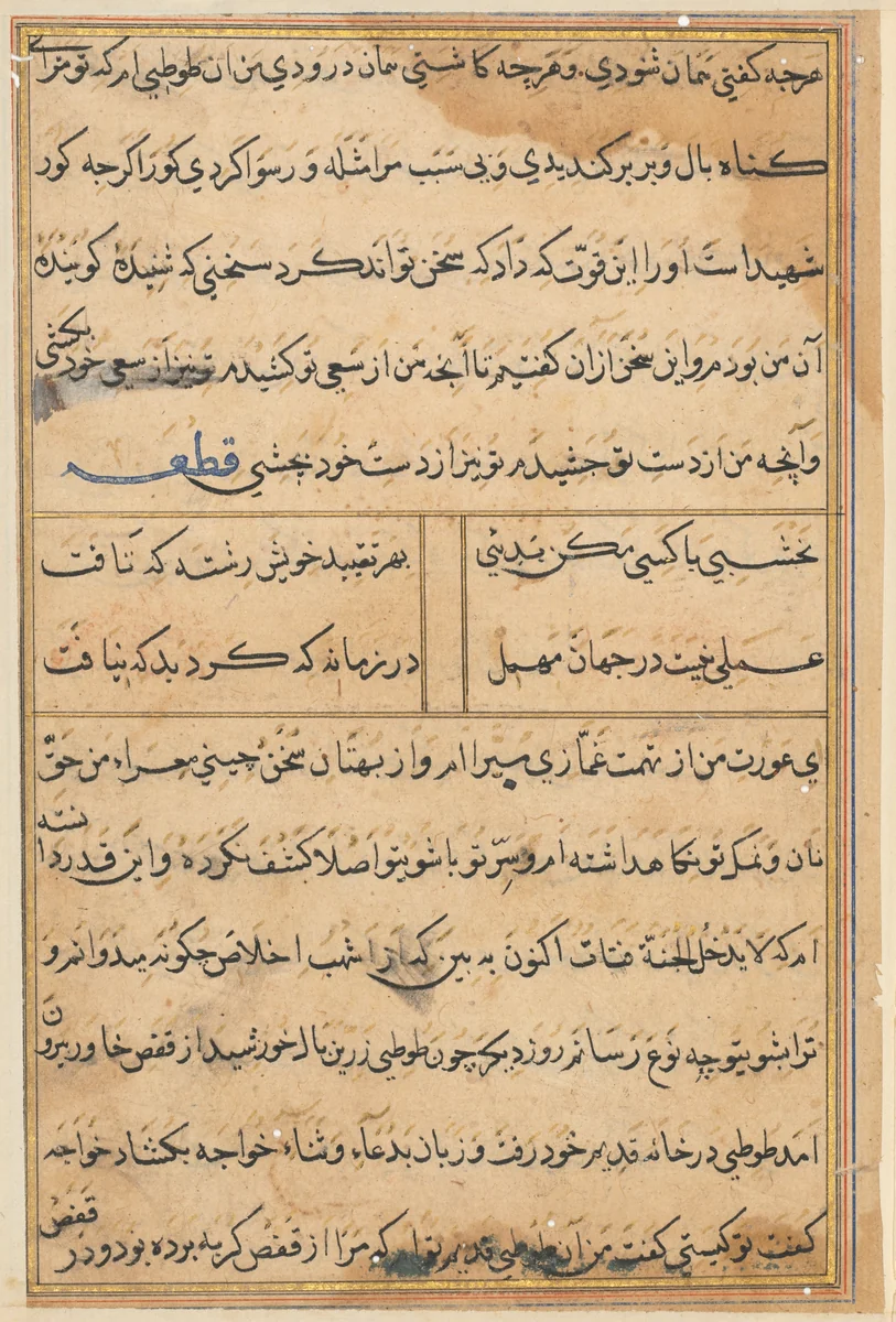 Page from Tales of a Parrot (Tuti-nama): text page by Unknown, painting, 1555-1565