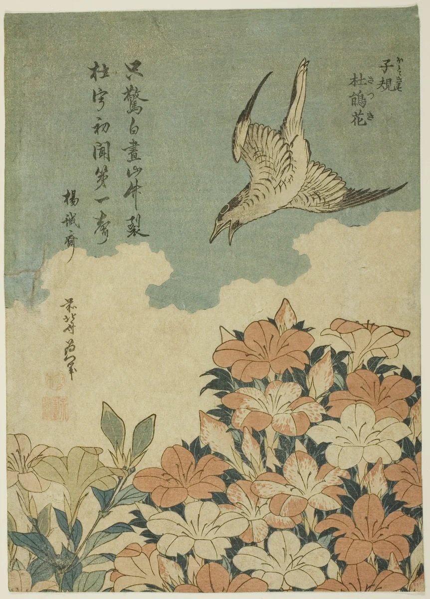 Cuckoo and Azaleas (Hototogisu, satsuki) by Katsushika Hokusai (葛飾 北斎), print, 1829-1839