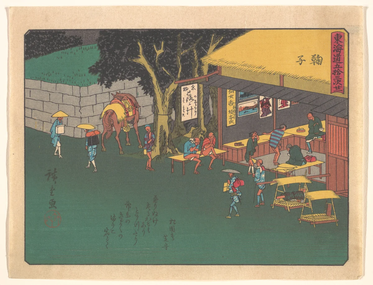 東海道五十三次 鞠子 by Utagawa Hiroshige (歌川広重), print, 1900-1933