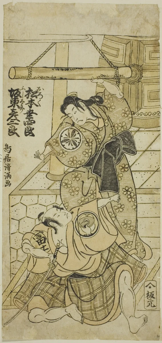 The Actors Matsumoto Koshiro III as Oroku and Bando Hikosaburo II as Fujitaro in the play "Shomei Muken no Kane," performed at the Nakamura Theater in the ninth month, 1767 by Torii Kiyomitsu I, print, 1767