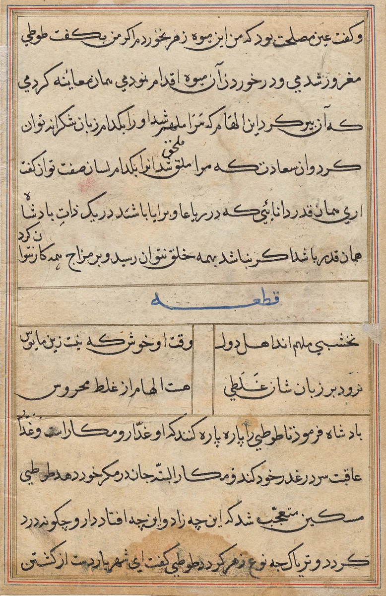 Page from Tales of a Parrot (Tuti-nama): text page by Unknown, painting, 1555-1565