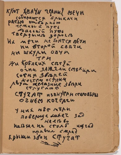 Folio 7 from Mirskontsa (Worldbackwards) by Various artists, illustrated book, 1912