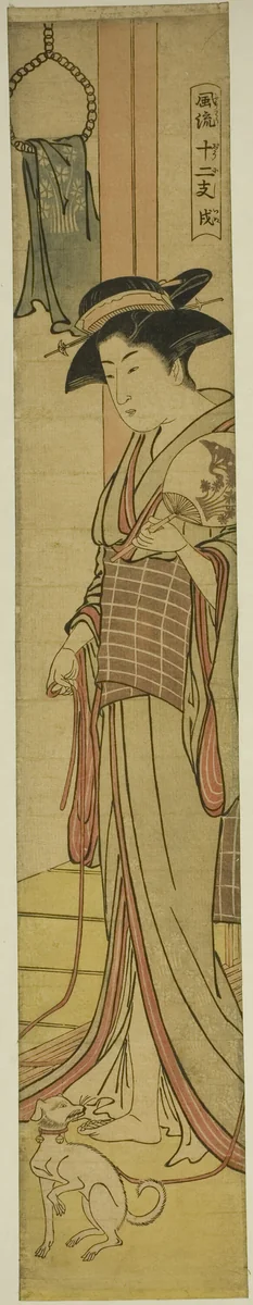 Dog (Inu), from the series "Fashionable Twelve Signs of the Zodiac (Furyu juni shi)" by Torii Kiyonaga (鳥居清長), print, 1777-1787