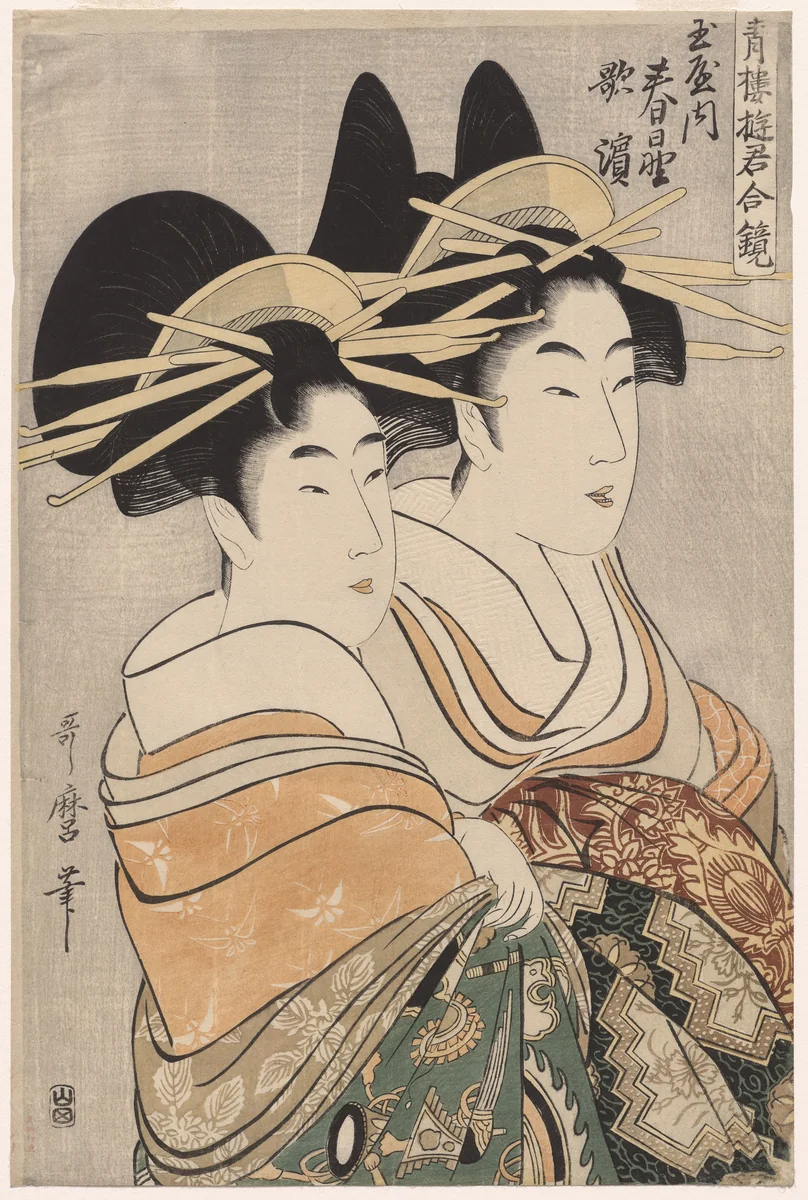 The Courtesans Kasugano and Utahama of Tamaya from the series Courtesans of the Pleasure Quarters in Double Mirrors by Kitagawa Utamaro (喜多川歌麿), print, 1795-1805