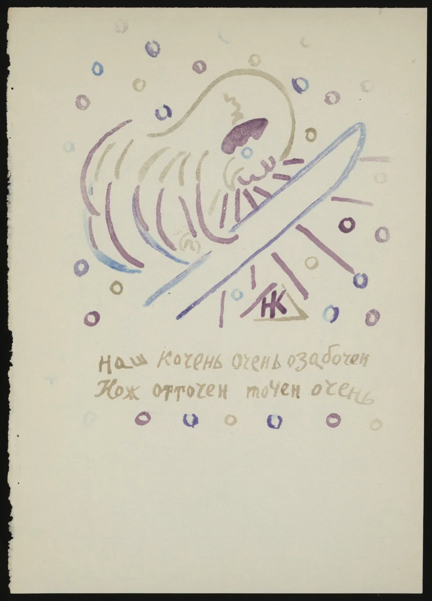 Folio 11 from Te li le by Nikolai Kul'bin, illustrated book, 1914