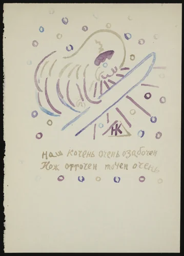 Folio 11 from Te li le by Nikolai Kul'bin, illustrated book, 1914