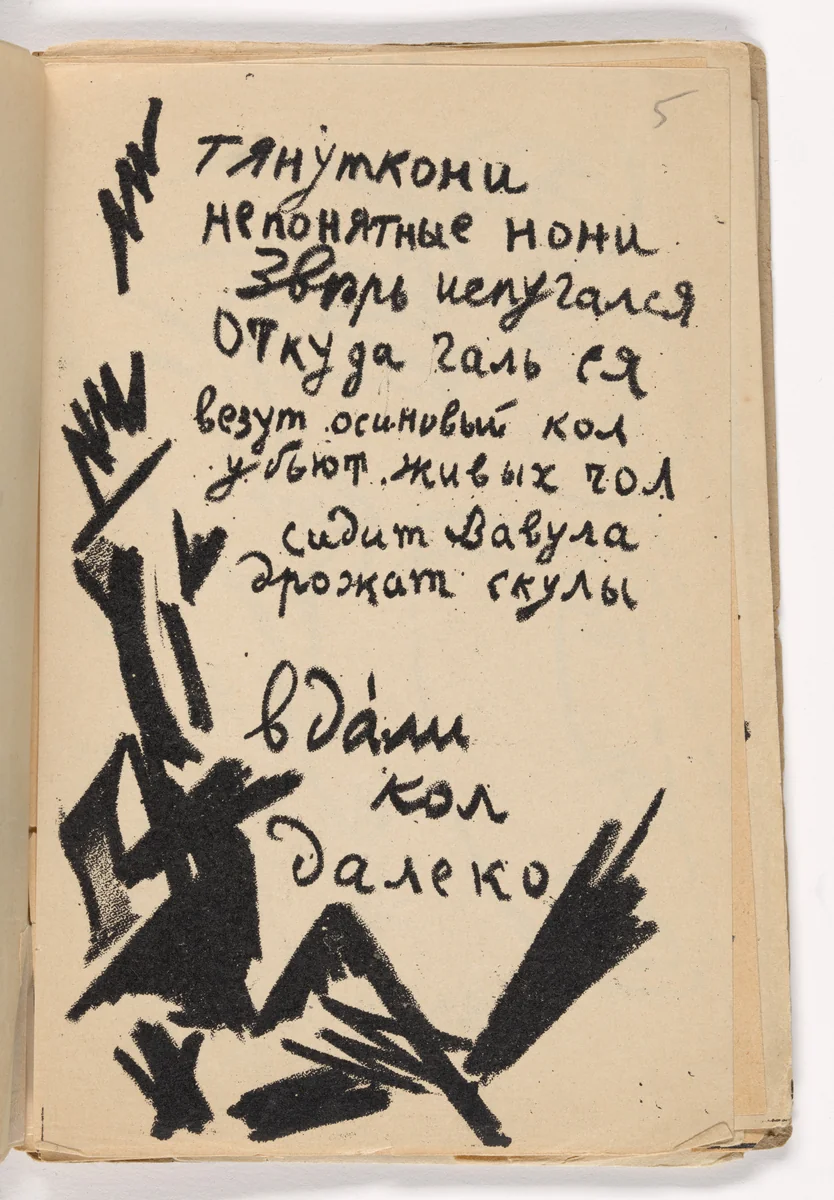 In-text plate (folio 6) from Vzorval' (Explodity) by Olga Rozanova, illustrated book, 1913
