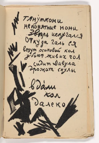 In-text plate (folio 6) from Vzorval' (Explodity) by Olga Rozanova, illustrated book, 1913