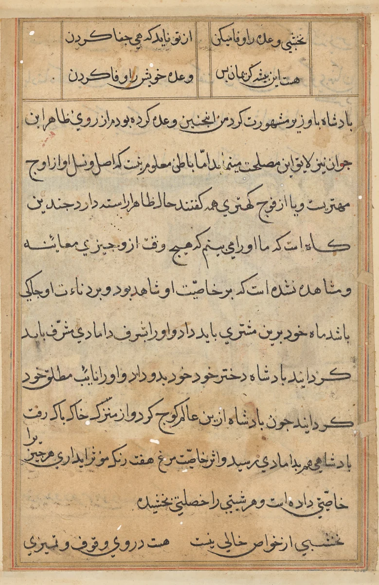 Page from Tales of a Parrot (Tuti-nama): text page by Unknown, painting, 1555-1565
