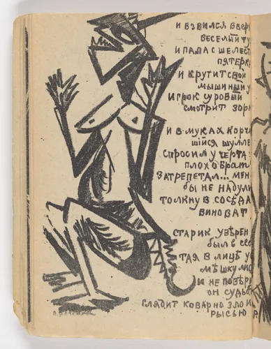 Folio 12 verso from Igra v adu (A Game in Hell) by Olga Rozanova, illustrated book, 1913