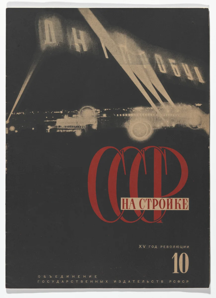 SSSR na stroike. Ezhemesiachnyi illiustrirovannyi zhurnal. Posviashchen Dnepostroi (USSR in Construction, Monthly Illustrated Journal: On Dnepostroi), no. 10 by El Lissitzky, illustrated book, 1932