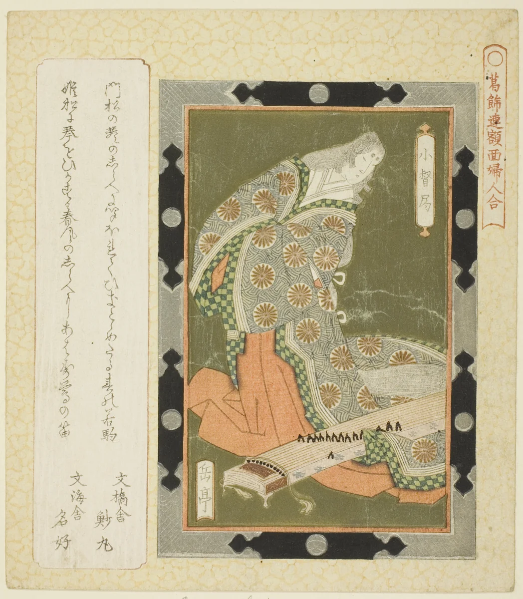 Kogo no Tsubone, from the series "Framed Pictures of Women for the Katsushika Circle (Katsushikaren gakumen fujin awase)" by Yashima Gakutei (八島岳亭), print, 1817-1827