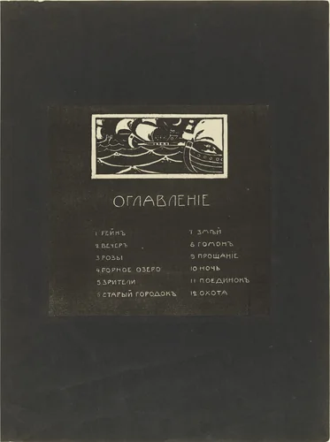 Table of contents (Oglavlenie) from Verses Without Words (Stichi bez slov) by Wassily Kandinsky, print, 1903