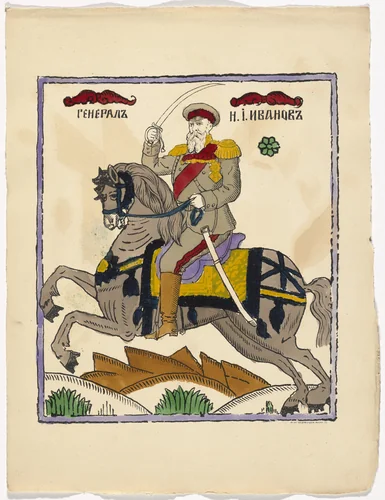 Untitled from Kartinki-Voina russkikh s nemtsami (Russia's War with the Germans in Pictures) by Unidentified artists, print, 1914