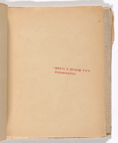 Folio 3 from Zaumnaia gniga (Transrational Boog) by Olga Rozanova, illustrated book, 1915