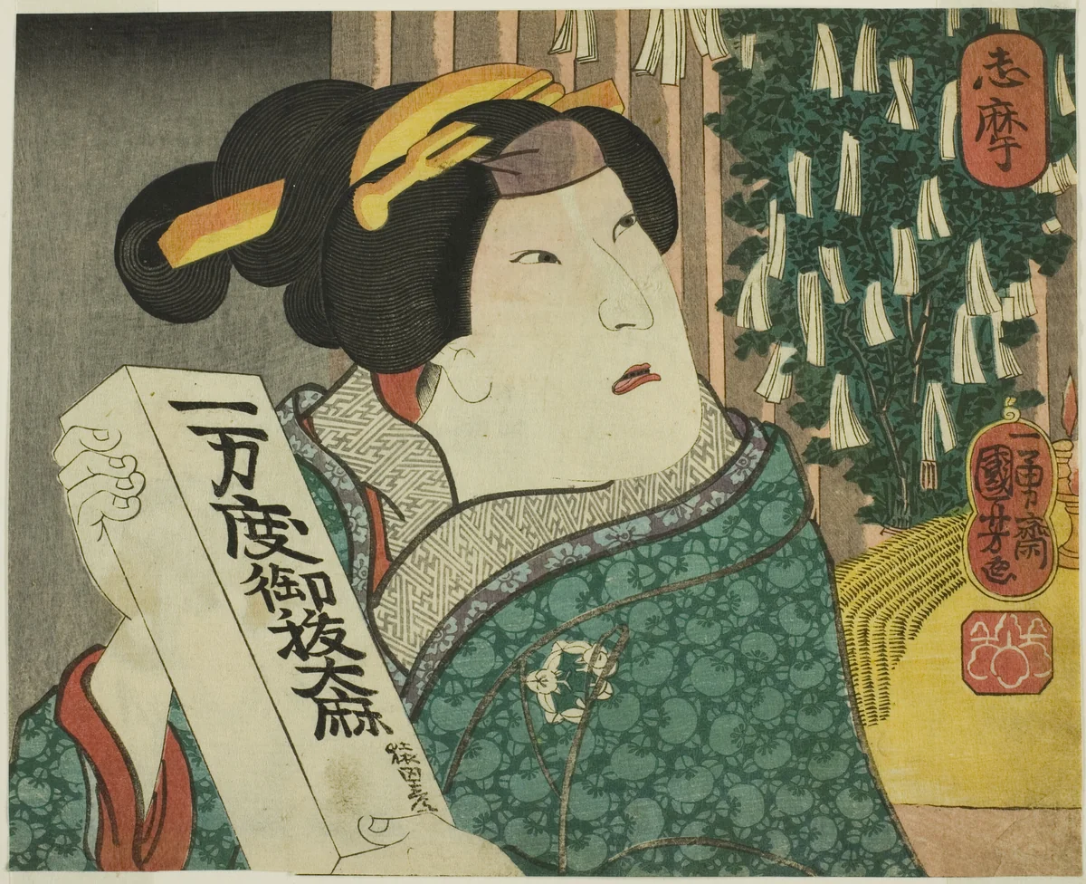 Shima Province: Arashi Rikan III as the Aunt of Fukuoka Mitsugi by Utagawa Kuniyoshi (歌川國芳), print, 1852