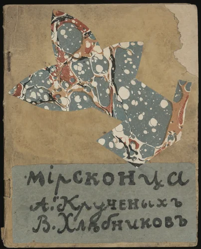 Mirskontsa (Worldbackwards) by Natalia Goncharova
Mikhail Larionov
Nikolai Rogovin
Vladimir Tatlin
Various Artists, illustrated book, 1912