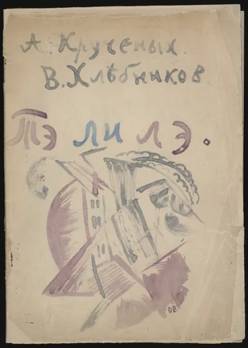 Cover from Te li le by Olga Rozanova, illustrated book, 1914